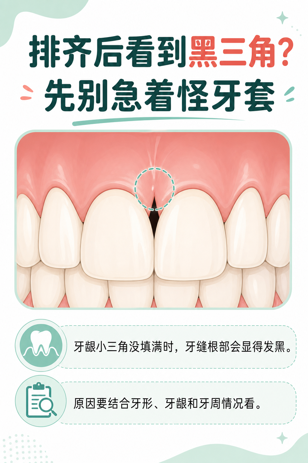 排齐后看到黑三角怎么办?