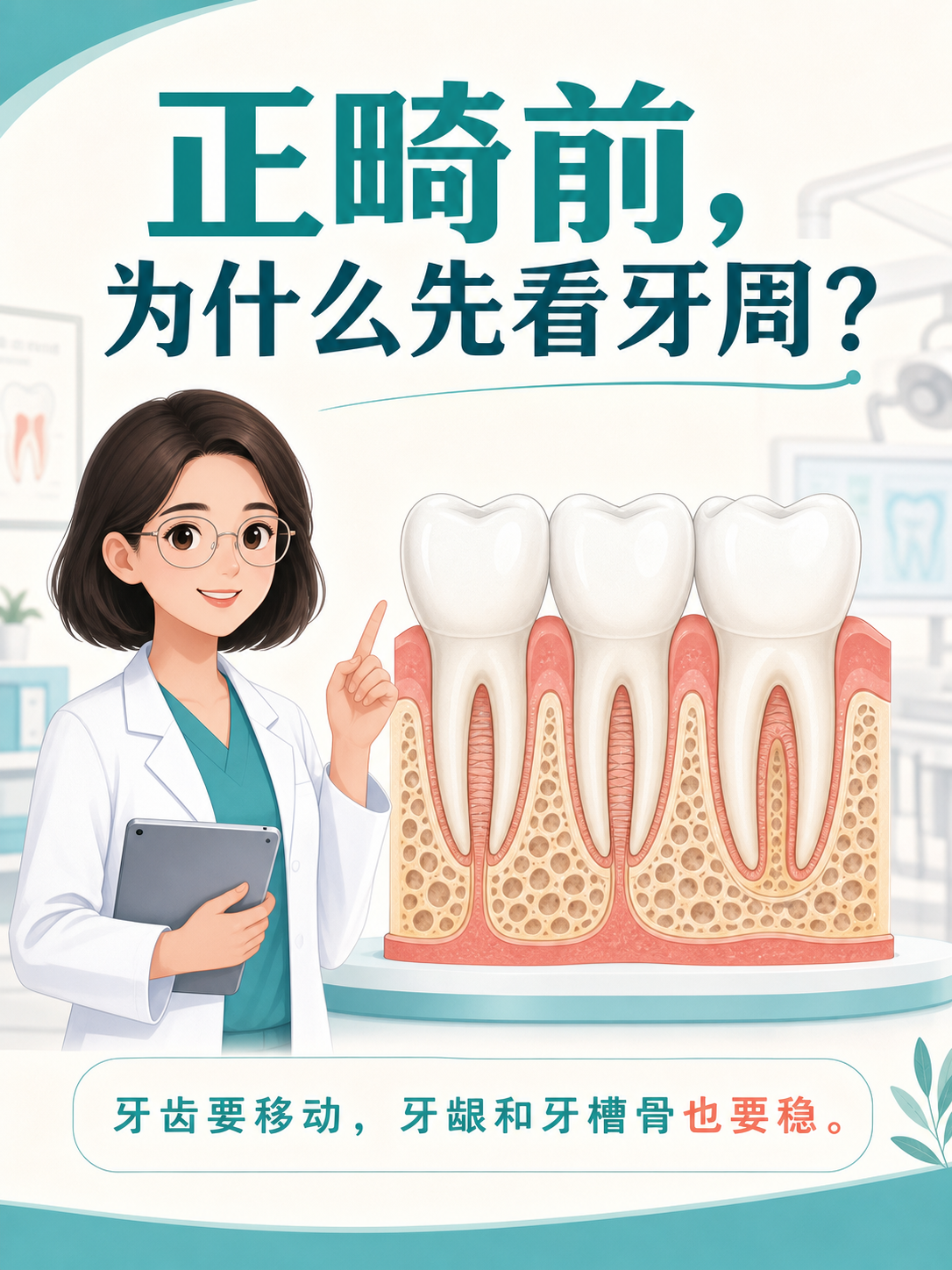 正畸前为什么先看牙周?